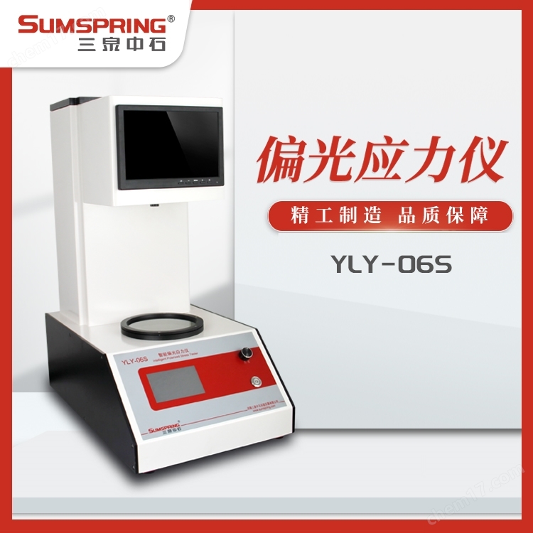 玻璃酒瓶數(shù)顯定量應(yīng)力儀