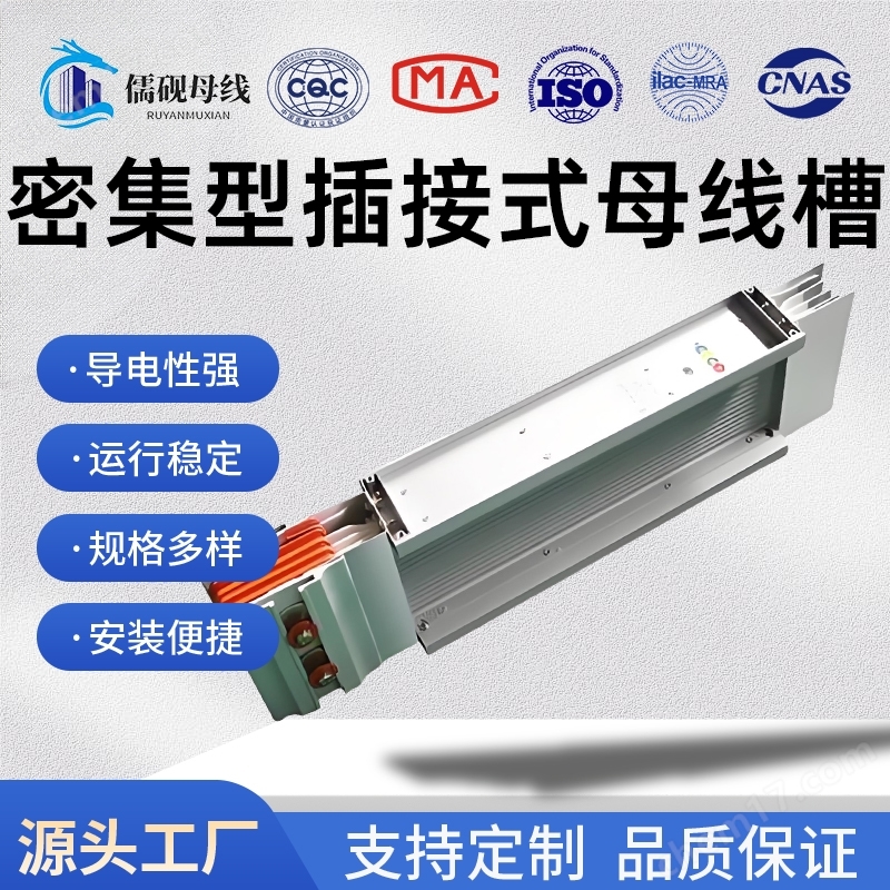630A/5P密集型插接式母線槽