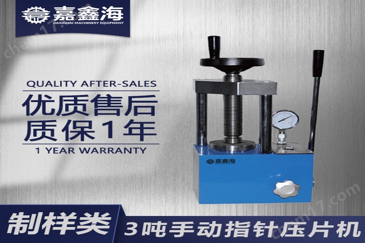 JYP-3 3噸手動(dòng)指針壓片機(jī)