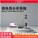 高分辨配備pH微電極的多通道分析系統(tǒng)