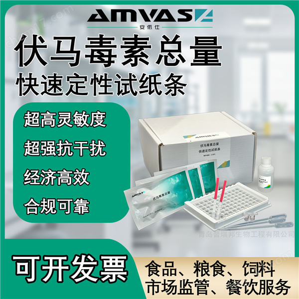 伏馬毒素總量快速定性檢測試紙條