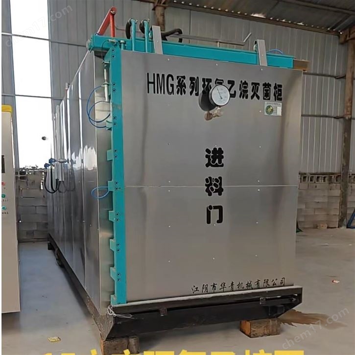轉讓二手15立方環氧乙烷滅菌柜