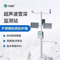 自動雪深監(jiān)測儀