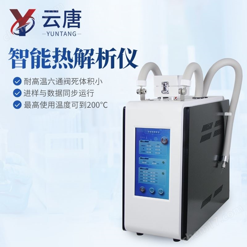 電子冷阱直接進樣熱解析儀器