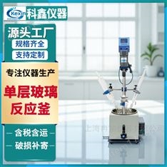 單層玻璃反應(yīng)釜5升