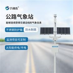 高速公路氣象監(jiān)測系統(tǒng)