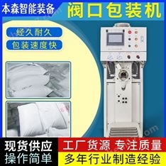 氧化鋁粉末超聲波閥口包裝機自動定量灌裝機