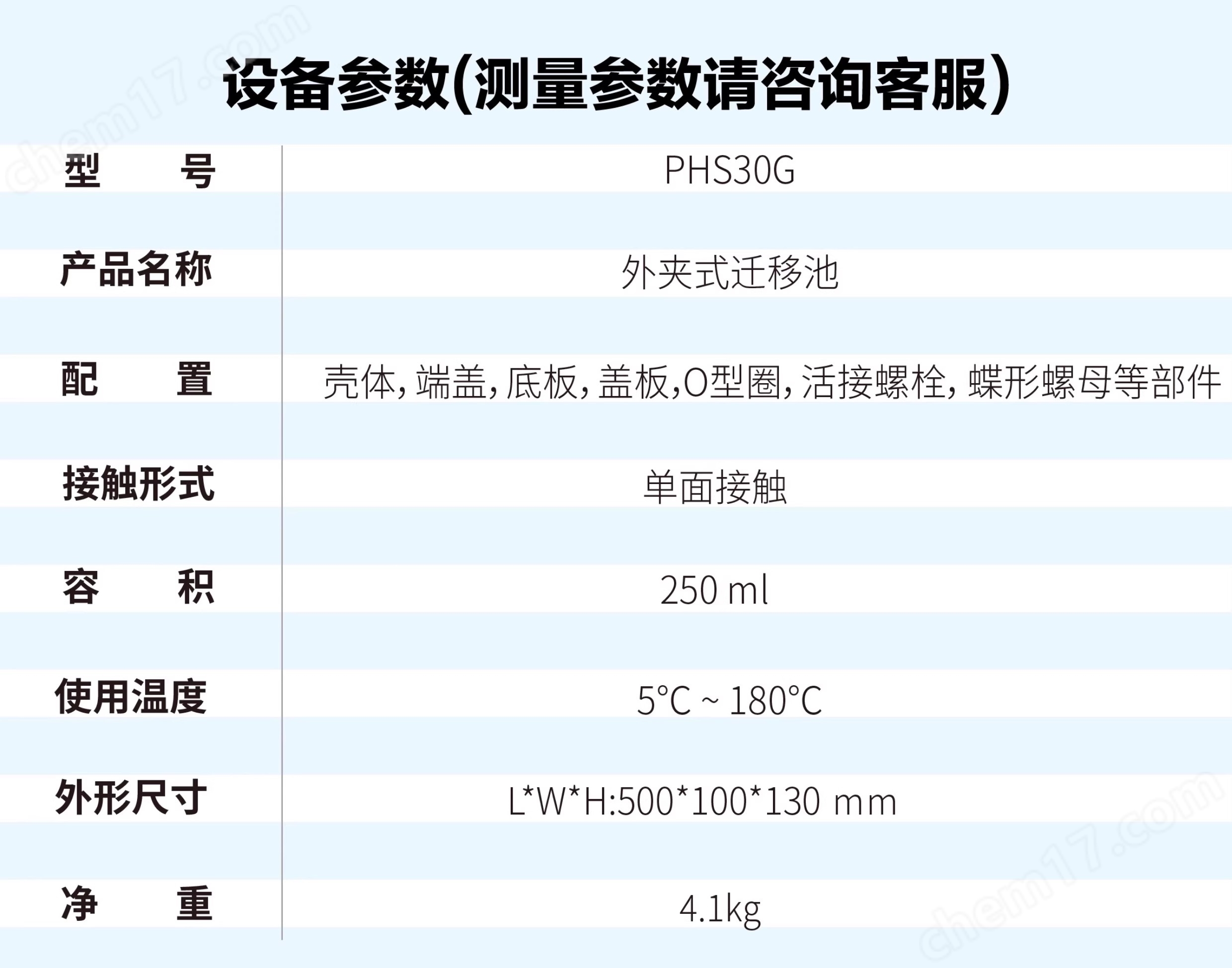 PHS30G 外夾式遷移池