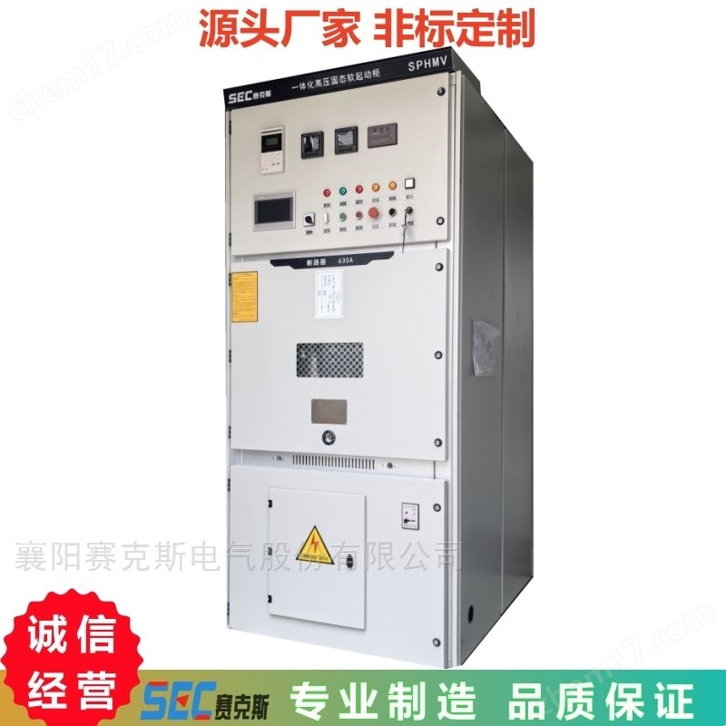 帶保護(hù)的高壓一體化軟啟動裝置