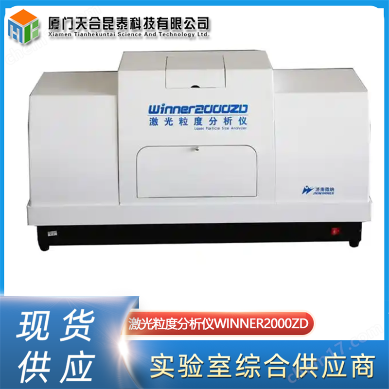 微納顆粒全自動(dòng)智能型濕法激光粒度分析儀