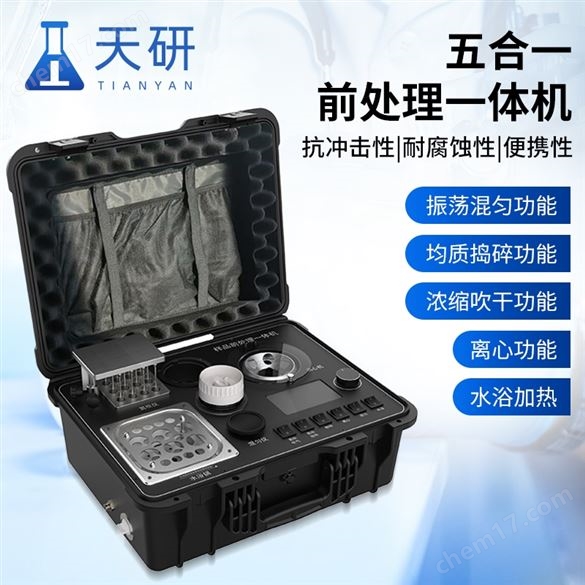 食品安全快檢系統(tǒng)前處理一體機