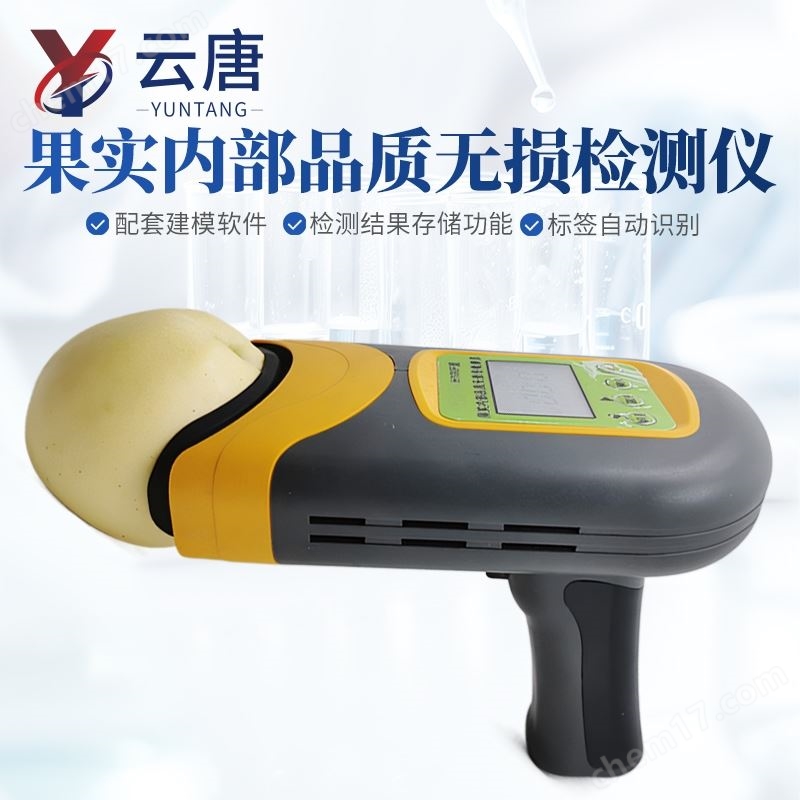 便攜式水果品質(zhì)無(wú)損檢測(cè)儀