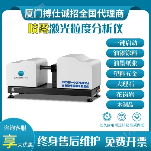 全自動奶粉顆粒度分析儀濕法激光粒度儀檢測