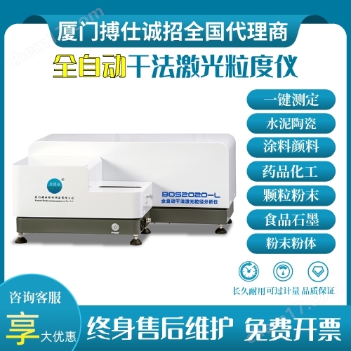 全自動奶粉顆粒度分析儀濕法激光粒度儀檢測