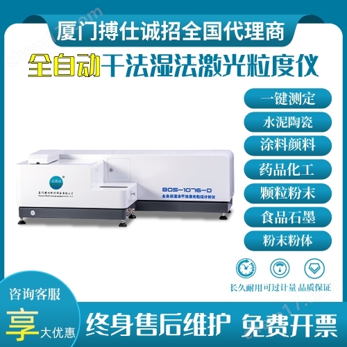 全自動奶粉顆粒度分析儀濕法激光粒度儀檢測