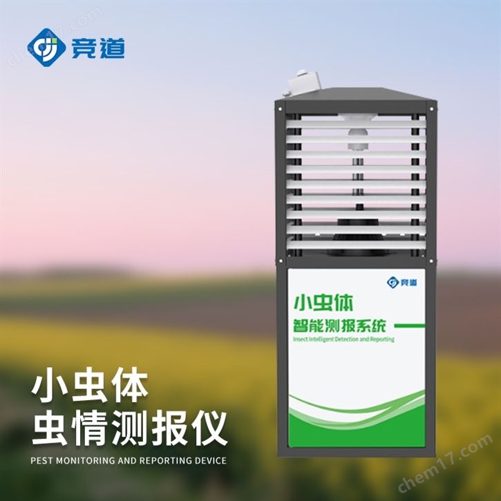 小蟲體蟲情測報儀