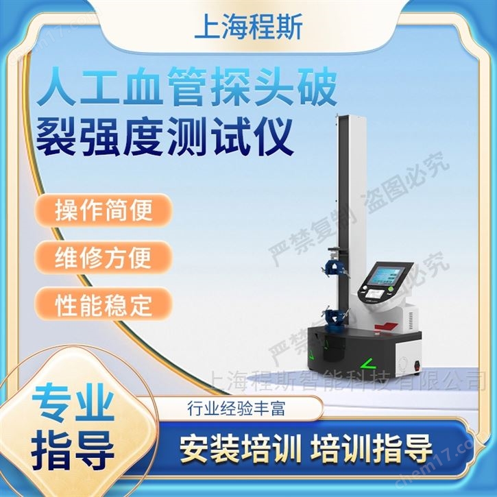 人工血管探頭破裂強度測試儀 穩定性好