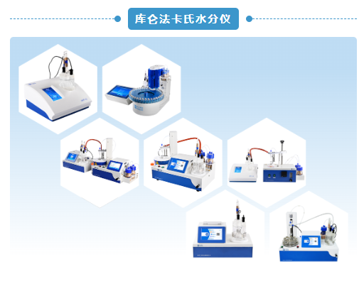 夏季高溫如何正確使用卡爾費(fèi)休水分儀？注意事項(xiàng)詳解