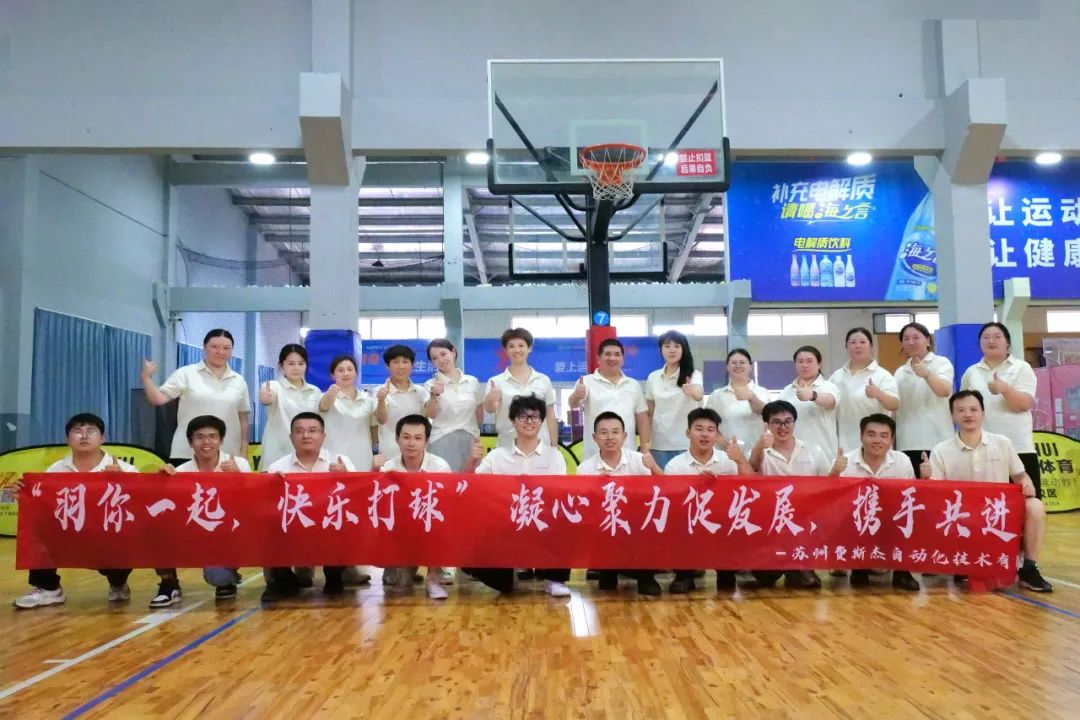 苏州费斯杰2025年中盛典：破局聚势，笃行致胜！