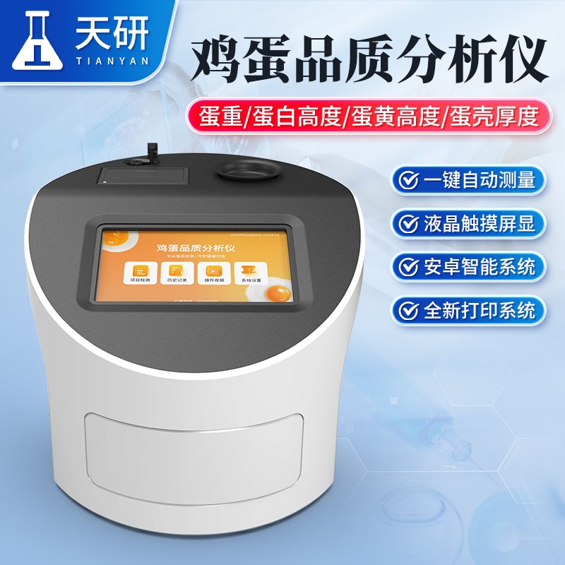 8-雞蛋品質分析儀.jpg