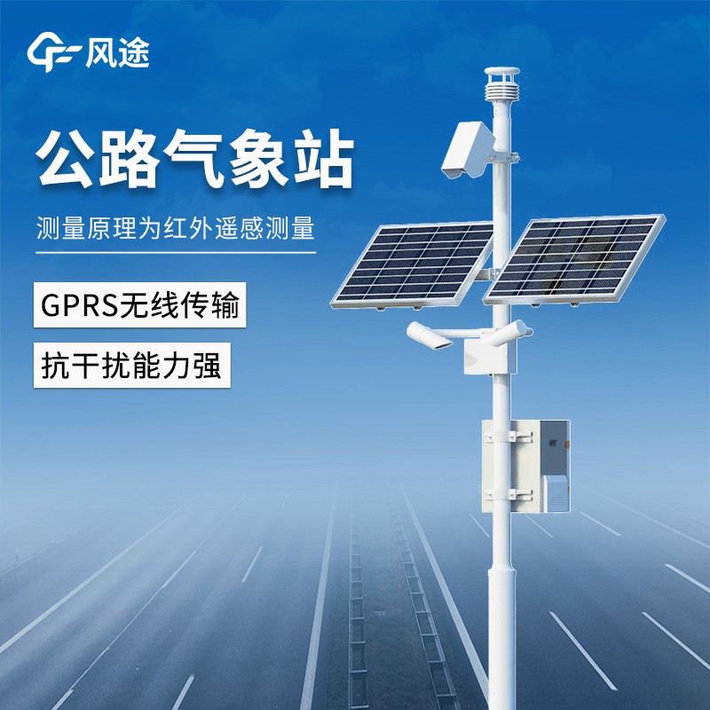 交通自動氣象站—售后專業(yè)的高速公路自動氣象站@2025全+國+發(fā)+貨