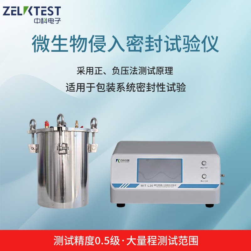 案例分享：中科電子微生物侵入密封試驗儀助力某醫(yī)學院實驗室高質(zhì)量完成驗收