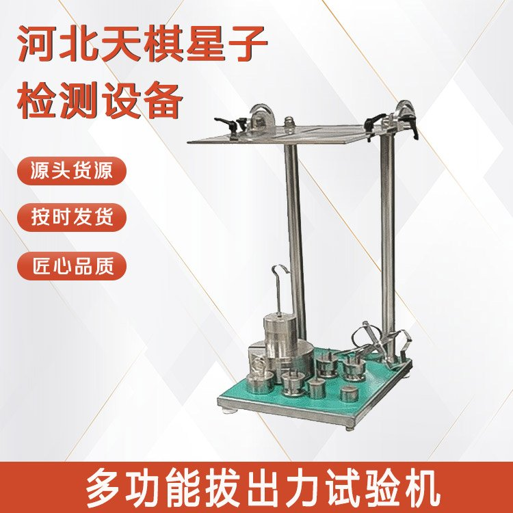 多功能拔出力試驗機.png