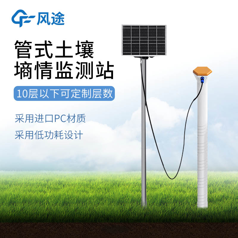 管式土壤水分儀