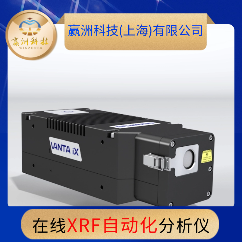 全自動在線XRF分鋼儀