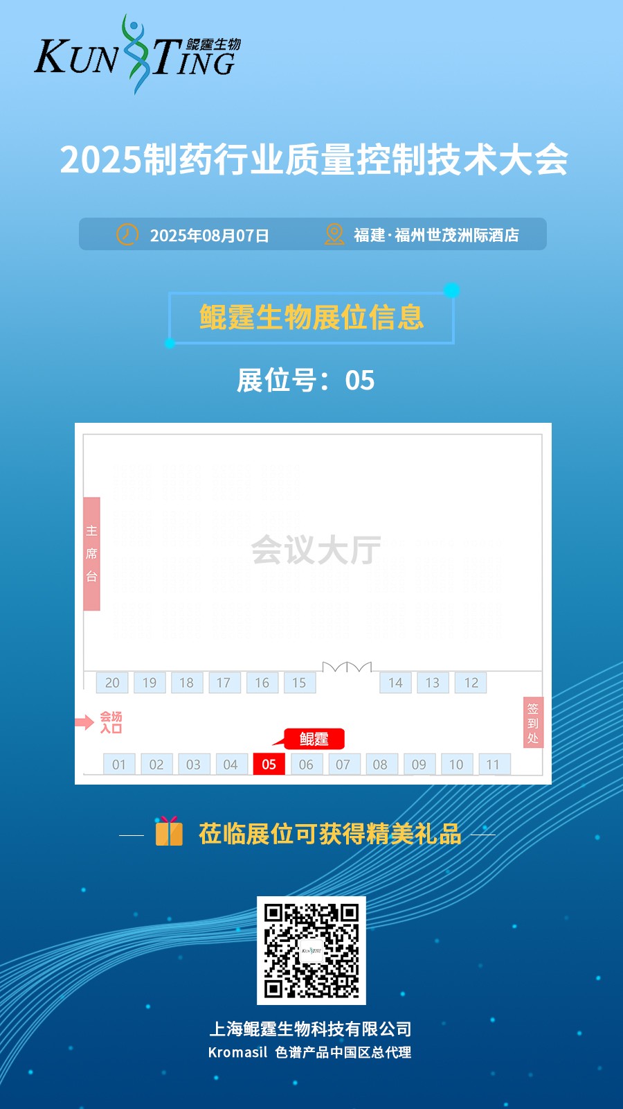 展会邀请|2025制药行业质量控制技术大会(福州)