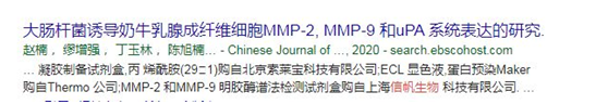 信帆生物關于明膠酶譜檢測試劑盒文獻更新啦