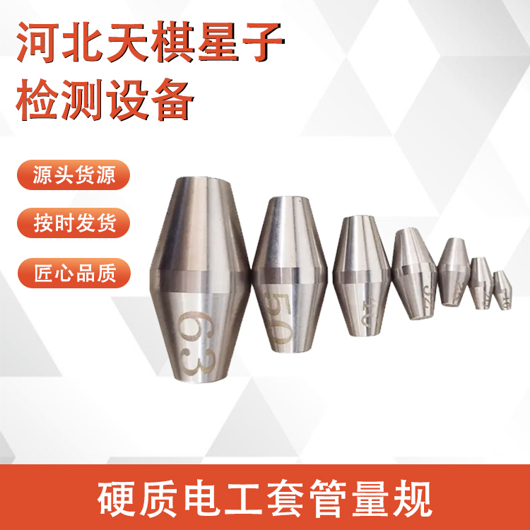 硬质电工套管量规.png