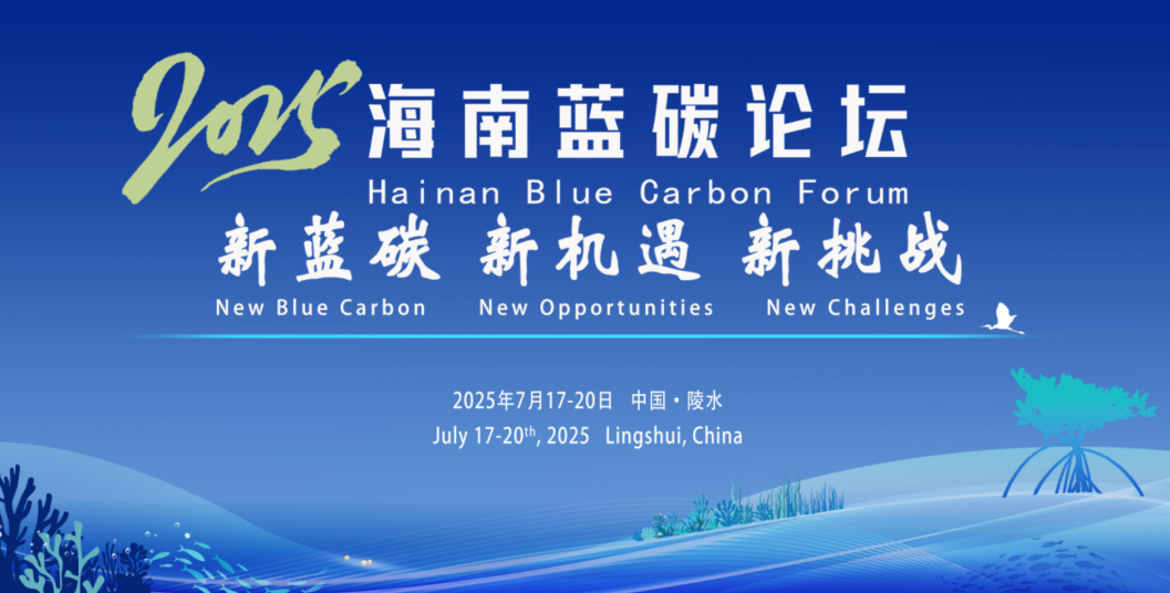聚焦雙碳目標 共繪藍海藍圖