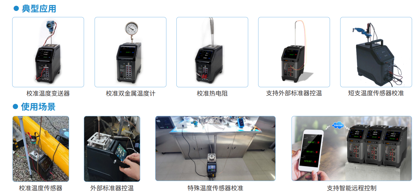 康斯特ConST660 智能干體爐的特點
