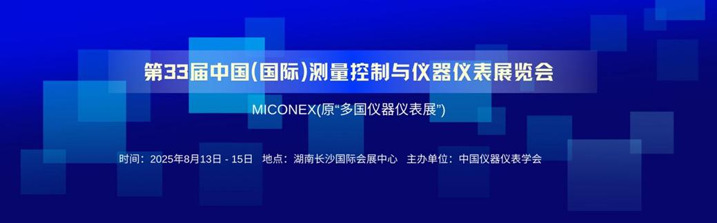 倒計時！逸云天電子即將攜氣體檢測產(chǎn)品亮相長沙儀器儀表展
