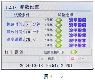 LYBS5000六杯型全自动水溶性酸测定仪