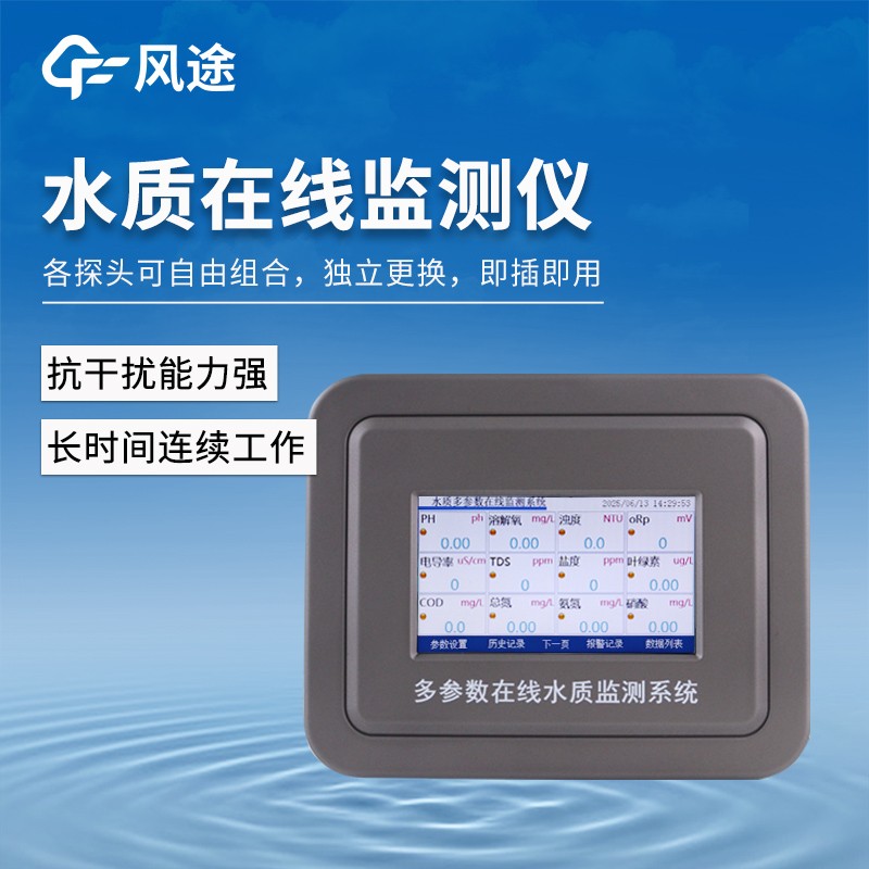多參數(shù)污水在線檢測(cè)儀
