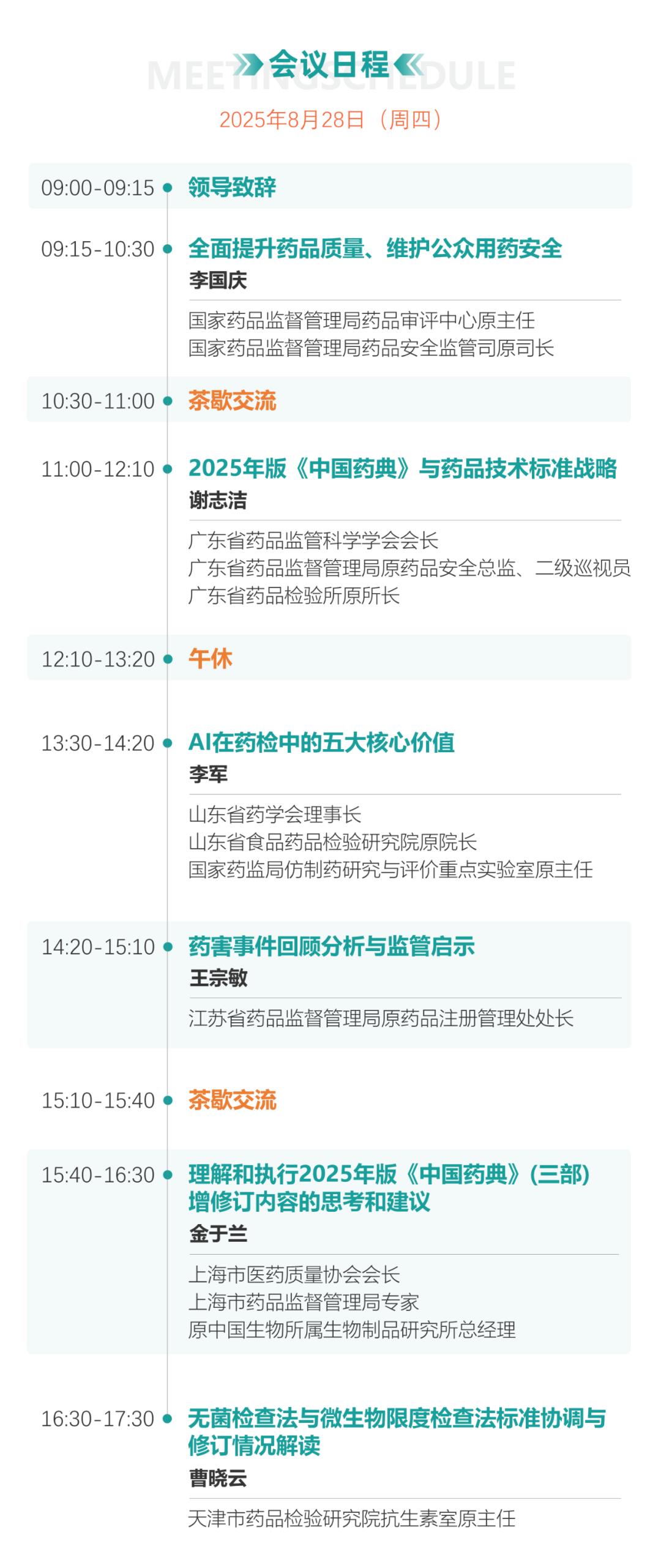 迪馬科技與您合肥相約：第34屆藥品質量檢驗檢測技術大會