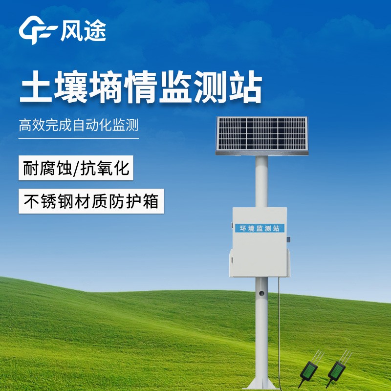 土壤墑情與旱情監測儀