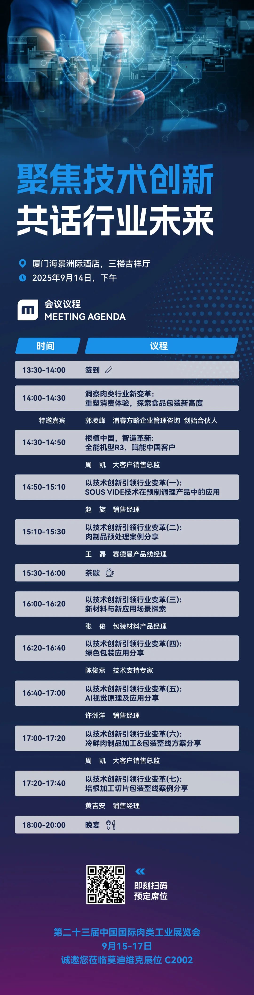 德信科Desigco智能包装方案将亮相第二十三届中国国际肉类工业展览会