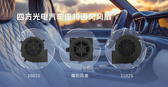 會(huì)呼吸的座椅：通風(fēng)風(fēng)扇給汽車(chē)裝上“隱形肺
