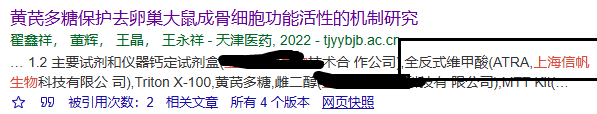 祝賀揚州大學訂購我司試劑發表文章成功