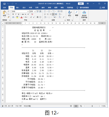 电力行业新产品“三相触摸屏回路电阻仪
