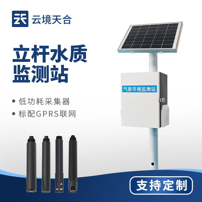 1.jpg 2025年云境天合立杆水质监测站介绍会总结