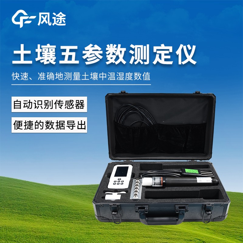 土壤水分温度盐分电导率PH测定仪