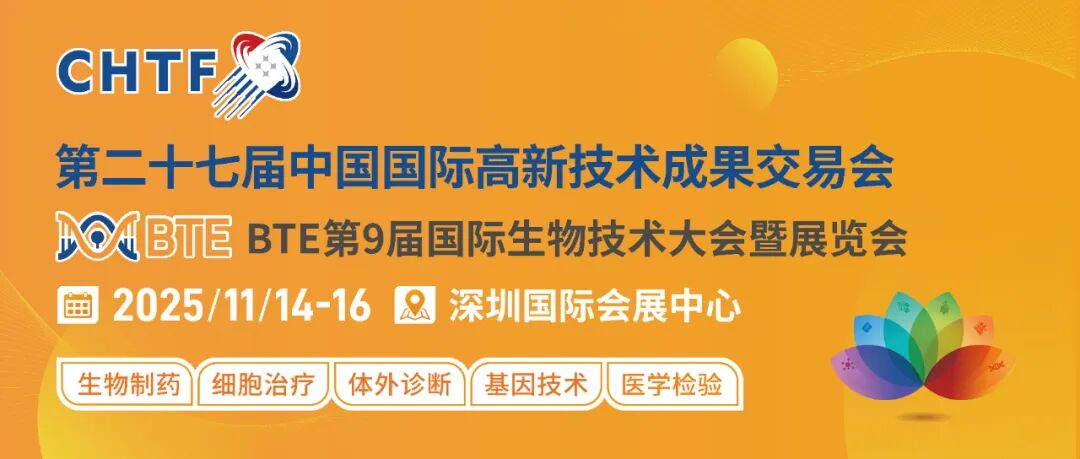 圖片 珀羅汀邀您參加BTE 第 9 屆國際生物技術大會暨展覽會