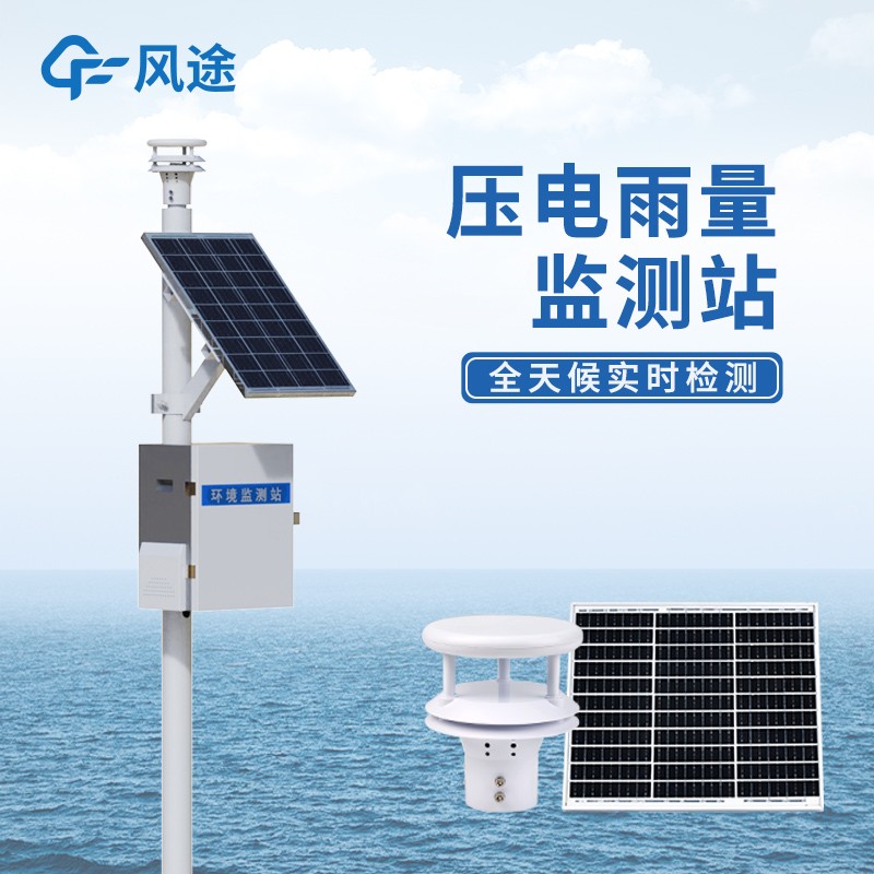 压电雨量监测站 压电雨量监测站