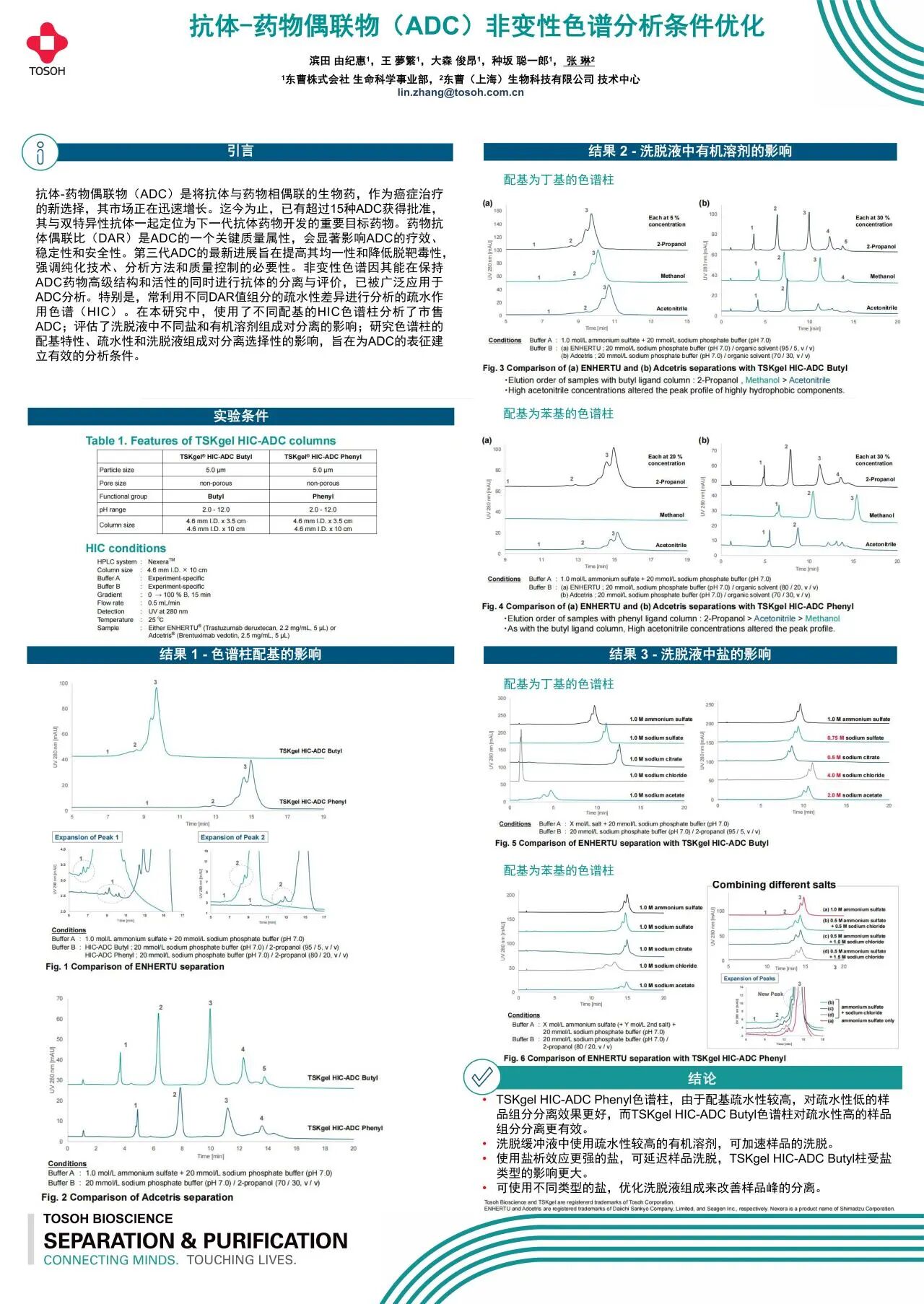 東曹生物攜色譜新品亮相第25屆全國色譜會