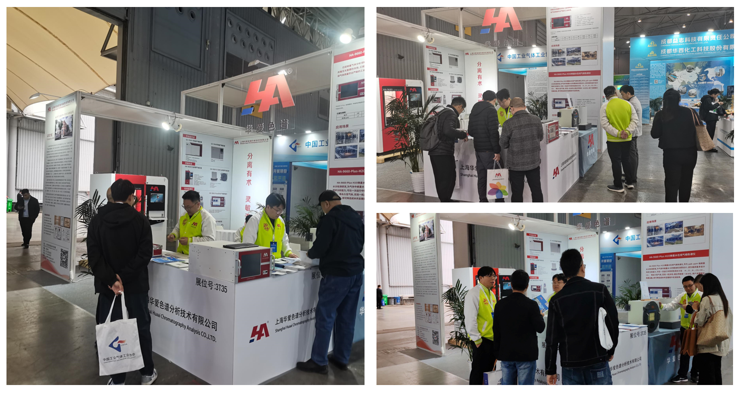 企业微信截图_17629985119116.png 华爱4个1工程之1ppb??性气体—中国国际气体设备、技术与应用展览会