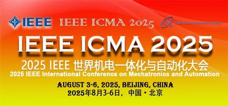 2025 IEEE ICMA 世界機(jī)電一體化與自動(dòng)化大會(huì)